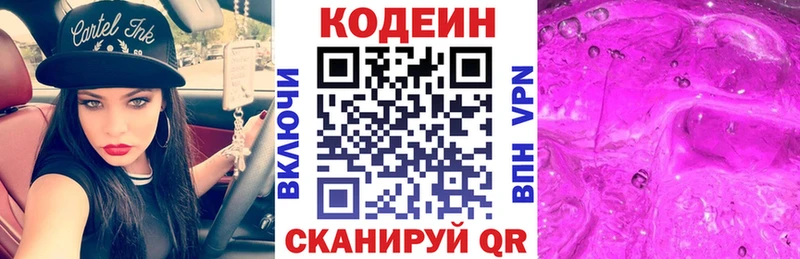 Codein Purple Drank  Купить  Долинск 